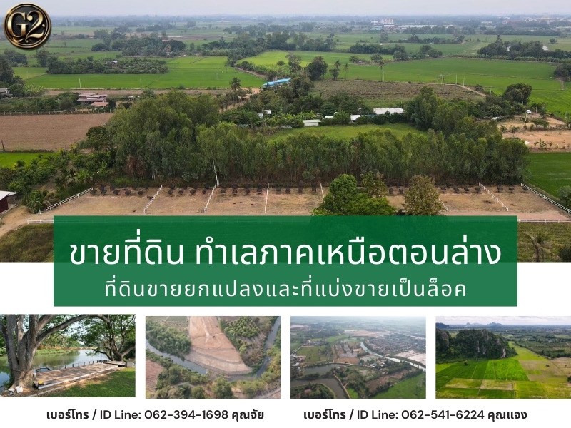ขายที่ดินไร้ละ