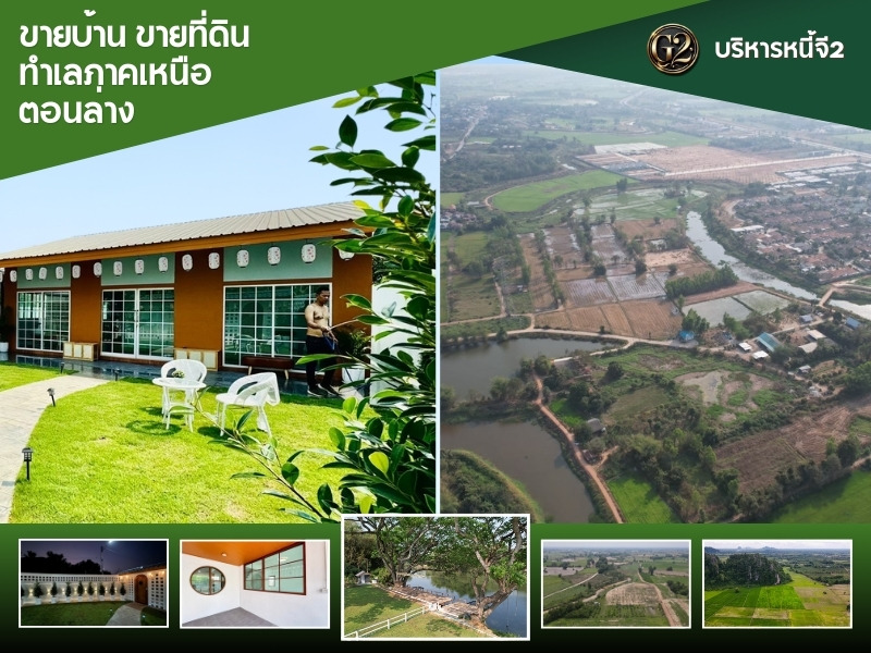 ขายบ้าน ขายที่ดิน ทำเลภาคเหนือ