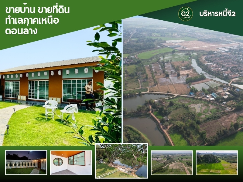 ขายบ้าน ขายที่ดิน ทำเลภาคเหนือ