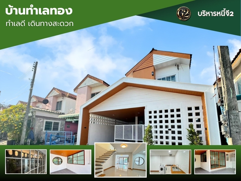บ้านทำเลทอง