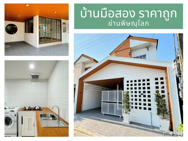 บ้านมือสอง ราคา ภาคเหนือ บ้านมือสอง ราคา ภาคเหนือ