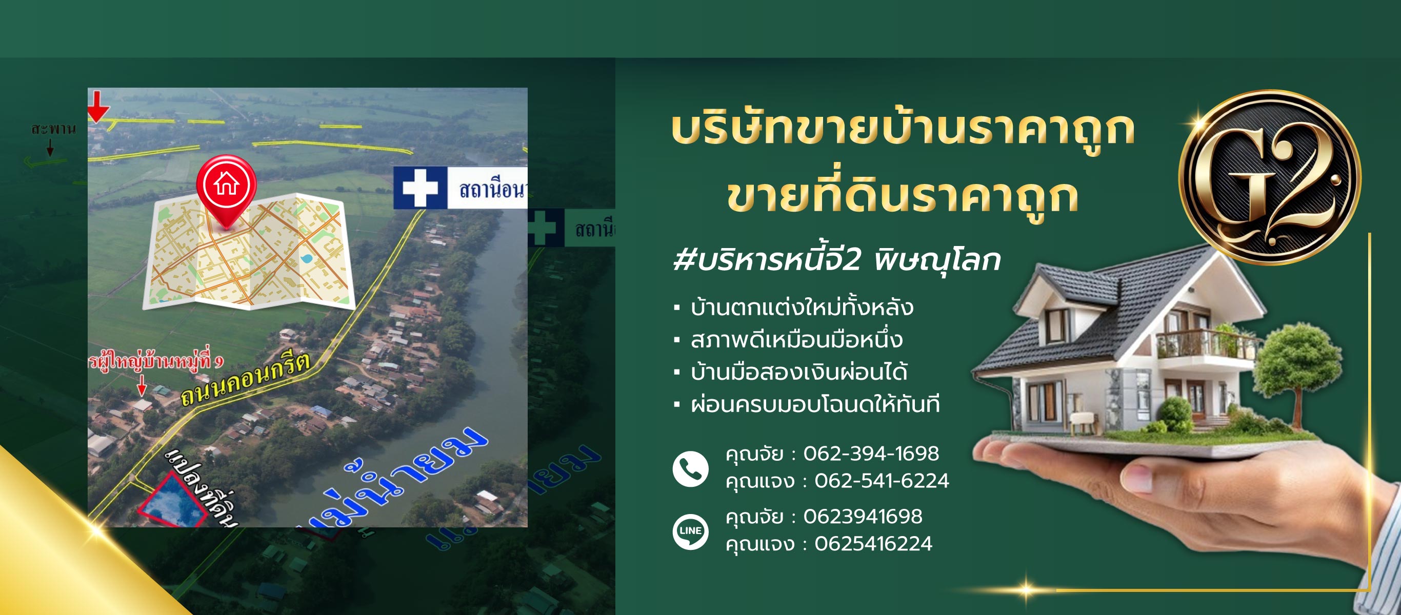 บริหารหนี้ จี2 บริษัทขายบ้านราคาถูก